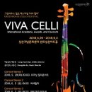 비바첼리(VIVA CELLI) 이미지