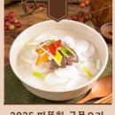 원조영양탕 | 2025년 겨울 꼭 가봐야할 연말느낌 따뜻한 국물요리 BEST10