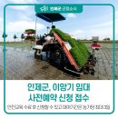 인제군농업기술센터 농업기계임대사업소 기린지소 이미지