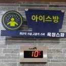 옥정스파24시사우나 이미지