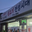 뒷고기전성시대 - 봉화군 의양로 96 | 뒷고기전성시대