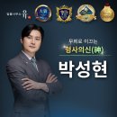 변호사박성현법률사무소 이미지
