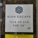 하이팜 | 홍대 활동성 있는 방탈출 내돈내산 싸인이스케이프 하이팜 후기