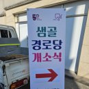 샘골 경로당 이미지