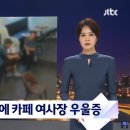 70대 노인이 카페 사장 성추행 사건 이미지