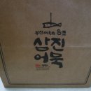 맛나수제어묵 네이버블로그