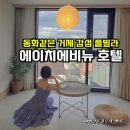 행복한에이치(H)병원 | 거제 감성 풀빌라 에이치에비뉴 호텔 학동 몽돌해수욕장 오션뷰 펜션 숙소 추천
