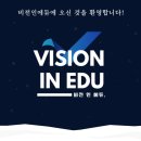 비전인에듀 이미지