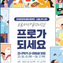 서울 디지털 대학교 2023년 2학기 신,편입생 모집 안내 !! 이미지