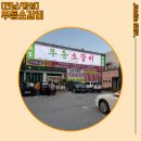 (주)장성 | 장성 무등소갈비 내돈내산 솔직후기
