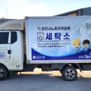 당진시노동자작업복세탁소 이미지