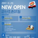 버거킹군산조촌DT점 이미지