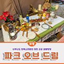 드림모텔 | 대전 근교 글램핑, 공주 파크오브드림 동학사 계룡산 럭셔리 글램핑