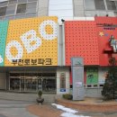 부천로보파크 이미지