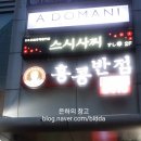 홍콩반점0410한남점