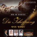 제74회 구미시립합창단 정기공연 &#39;하이든 The Creation&#39; -박진우 지휘-2024년 10월31일 오후 7시30분 구미문화예술회관 이미지