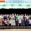 유아교육 계명문화대 ‘개교 60주년 기념 제1회 희전유아교육포럼’을 개최 경북도민방송TV 이미지