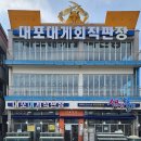 대포포구1 이미지