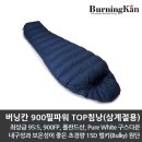 900필파워 TOP침낭(삼계절용) 택배 발송 안내 이미지