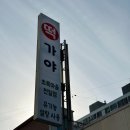 가야떡방 - 함안군 장터길 5 | 가야떡방