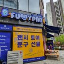 퍼니판다산점