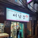 이남장을지로점