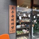 공항슈퍼 | [제주도 소품샵 추천] 제주공항 근처 소품샵 추천 도두슈퍼마켓/제이샵제주 후기