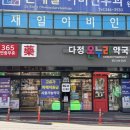 울산 중구 약국 다정온누리약국 태화시장입구 365일 연중무휴 약국쇼핑 후기