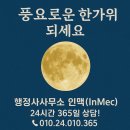 보름달행정사사무소 이미지