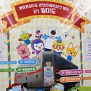 주차28 | 월미도 뽀로로파크 후기 | 20,25,28개월 세 번 방문한 솔직후기 (주차.할인.공연.일산점 비교)