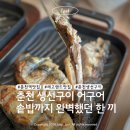 어구어 | 춘천 생선구이 맛집 | 집에서는 못 굽는 참숯 생선구이 어구어
