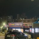 영란식육식당