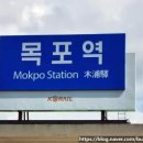 목포역 이미지