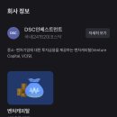 디에스씨