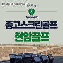 대화스크린골프 이미지