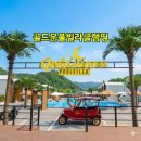 골드문게임장 | 가평스파펜션 골드문풀빌라글램핑 자쿠지룸 이용후기