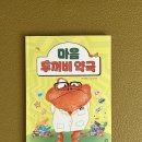 두꺼비약국 | 서평 길벗스쿨 &lt;마음 두꺼비 약국&gt;