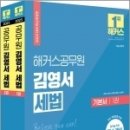 (김영서 세법) 2023 해커스공무원 김영서 세법 기본서 세트(전2권), 해커스공무원 이미지