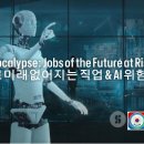 AI 로 미래에 없어지는 직업 , 위험성 , 일론머스크 AI 로봇 개발 시작 이미지