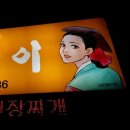 장금이부페 이미지