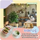 망미2-102 | 카페 나로 부산 코스트코 근처 힐링 카페 feat. 망미동 신상 브런치 카페