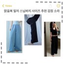 바지나라 | 편한 요가복 브랜드 추천 맑음복 일자 요가 바지 사이즈 리뷰