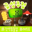 금성주점 네이버블로그