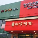 워낭명가