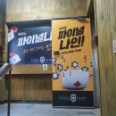 파이널나인홀덤펍부산