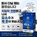 (주)삼창운수 제2주유소 | 회사 다닐 때는 몰랐습니다 지입차 전환하고 나서 요소수가 제 돈이 됐습니다