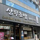 상무초밥 둔산직영점 | [대전 둔산동 맛집]가성비 초밥세트, 후토마끼 맛집 상무초밥 둔산점 솔직후기!!