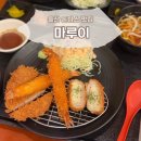 대환푸드남구직영점 | 울산 남구 맛집 마루이 옥동직영점 | 울산대공원 맛집 | 울산대공원 점심 | 울산 돈까스 맛집