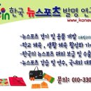 파워발야구(국내개발) 발명가이신 김창원님이 만든 한국뉴스포츠발명연구소(코뉴인)입니다. 이미지