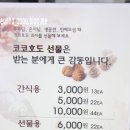 코코호도구미송정점 네이버블로그